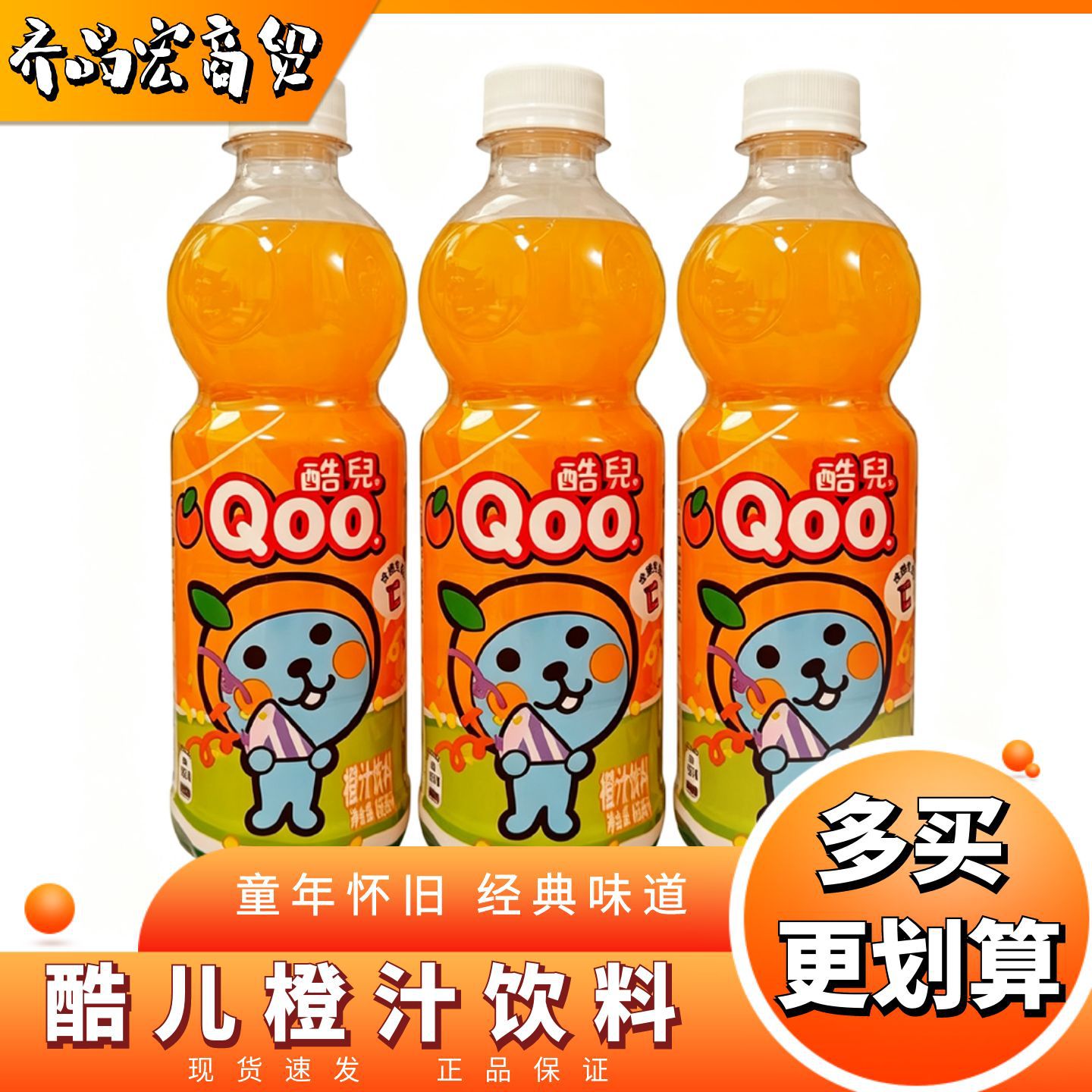 Cooler Qoo Orange Juice Drink 450ml Bottled Classic Fruit-Flavored Thirst-Quenching Summer Juice Drink, Nostalgic and Delicious from Childhood