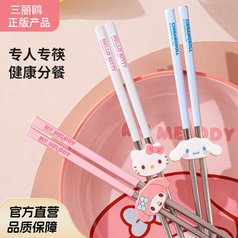 산리오 스테인리스 젓가락 가정용 고급 미끄럼 방지, 곰팡이 방지, 고온 방지, 1인용 젓가락 1개, 식기 M