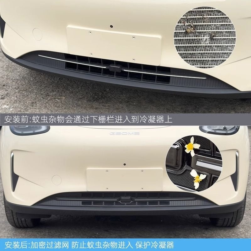 Suitable for Geely Xingyue Insect-Proof Net, Mosquito-Proof Net, Special Modification Parts, Automotive Accessories, Exterior Decoration Parts