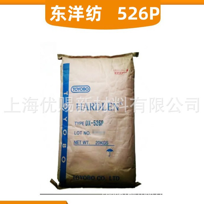 TOYOBO东洋纺附着力促进剂HARDLEN®DX-526P 氯化聚丙烯树脂