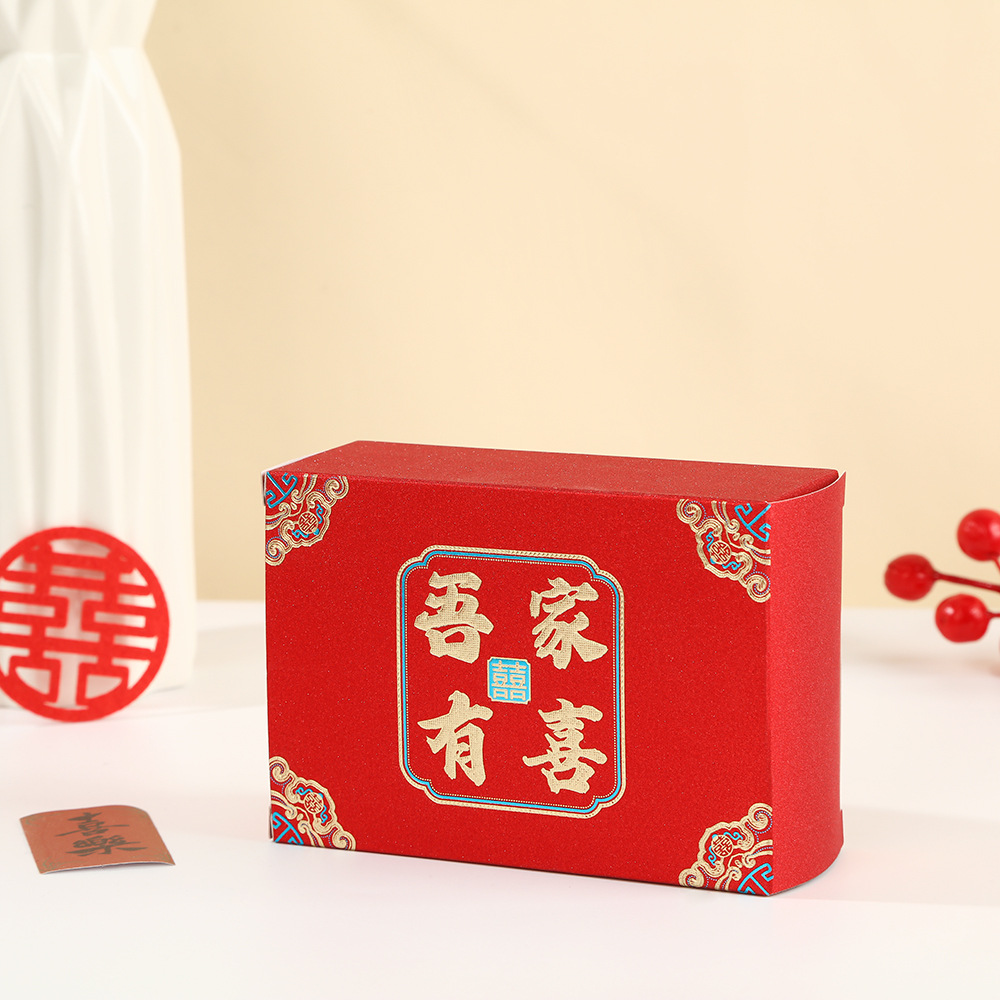 吾家有喜结婚喜糖盒纸盒 中式喜庆礼盒包装盒 方形国风彩印喜礼盒