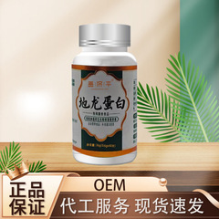 地龙蛋白36克/瓶  家中常备厂家直销可批可代发