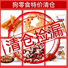 【捡漏】狗狗零食鸡肉干宠物猫咪零食泰迪小型犬饼干磨牙棒