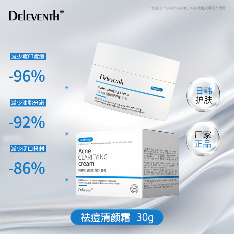 韩国祛痘清颜霜淡化痘印青春痘控油去闭口粉刺男女祛痘霜强效正品