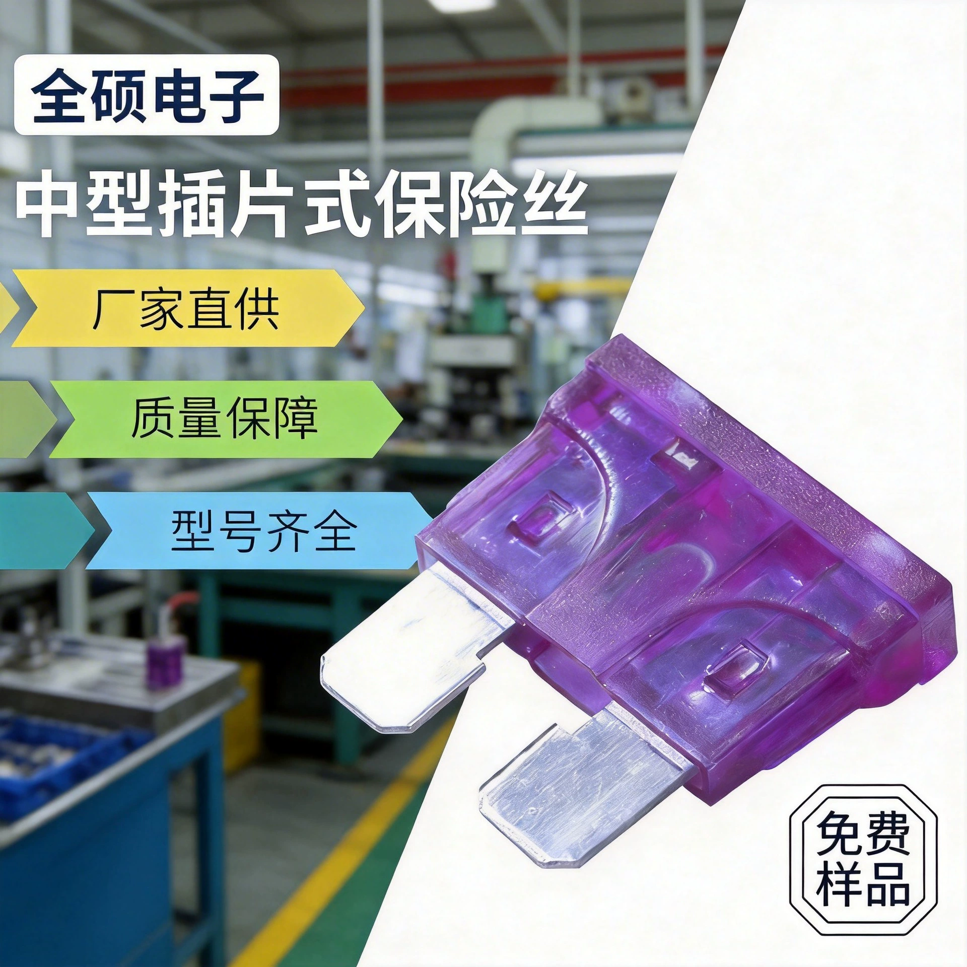 Завод оптовой цинк чип автомобиль электрический автомобиль предохранитель Средний штекер предохранитель Q105