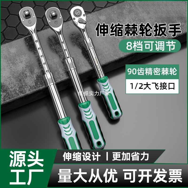 厂家直销工业级1/2大飞伸缩棘轮扳手90齿快速可伸缩加长棘轮扳手