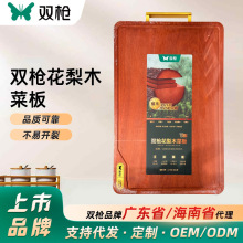 现货新款双枪整木花梨木切菜板实木菜板防霉抗菌家用食品级案板