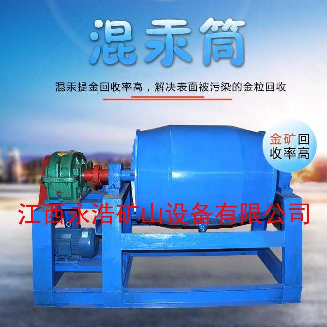 混汞筒 混汞机 混汞器