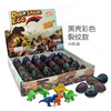 Cross -border medium Yuguang Dinosaur Egg Resurrection Egg, Easter Egg, New Standard Toy Stalls Hot Sale