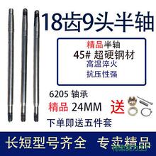 电动三轮车半轴加粗后桥半轴后桥轴18齿9公分头半轴适用6205