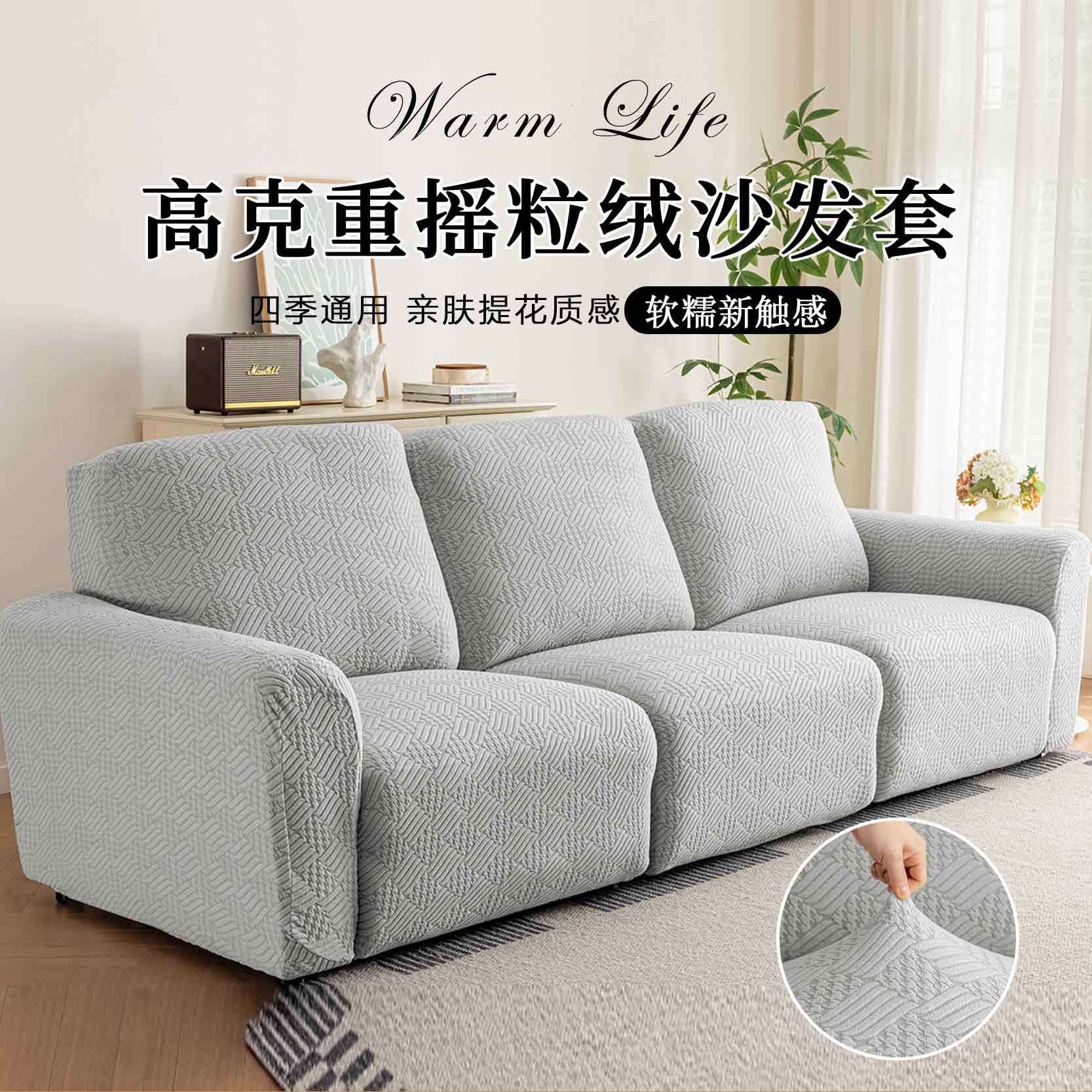 Willow Bud elastic all-inclusive chihuashi sofa cover household first class cabin electric function chihuashi sofa protective cover