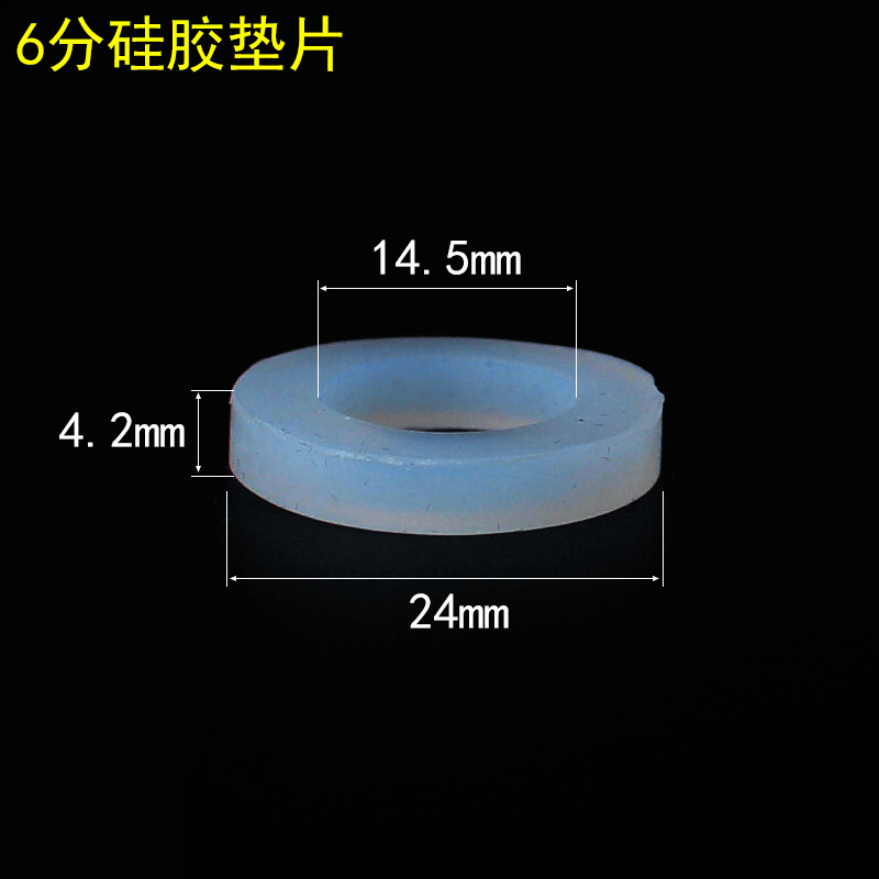 6分硅胶垫片