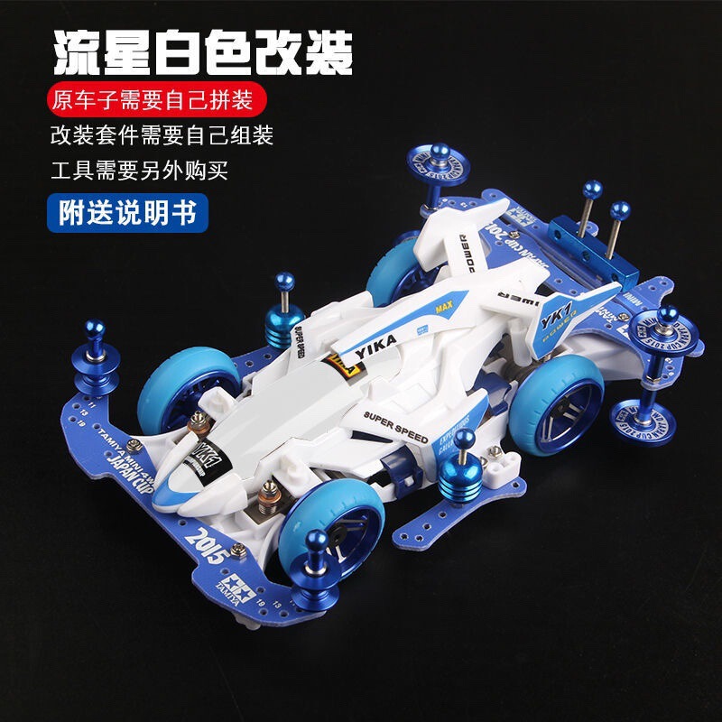 MA底盘龙头凤尾导轮改装版迷你四驱车拼装电动竞速模型玩具车信希|undefined