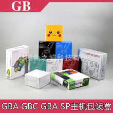 GB GBA GBC GBA SP 纸盒 主机图案包装纸盒 GB系列主机保护纸盒