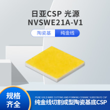 日亚CSP光源NVSWE21A-V1 白光4.8W高功率密度高亮贴片2121LED灯珠