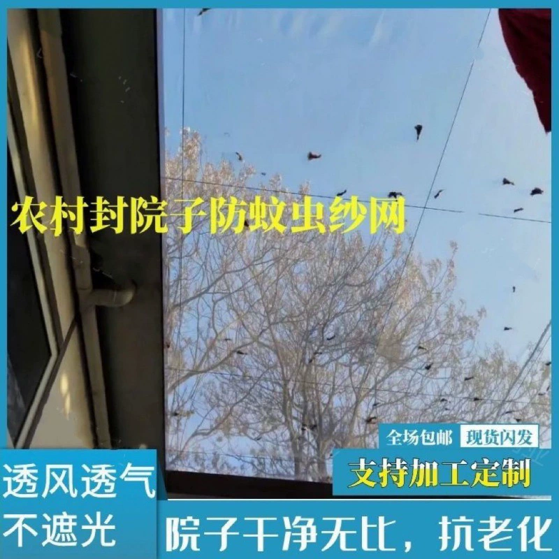 Защитная сетка от насекомых для герметизации двора, сетка против пуха для сельских дворов, сетка от комаров и мух для балконов, полностью закрытая другая Ruanfan.