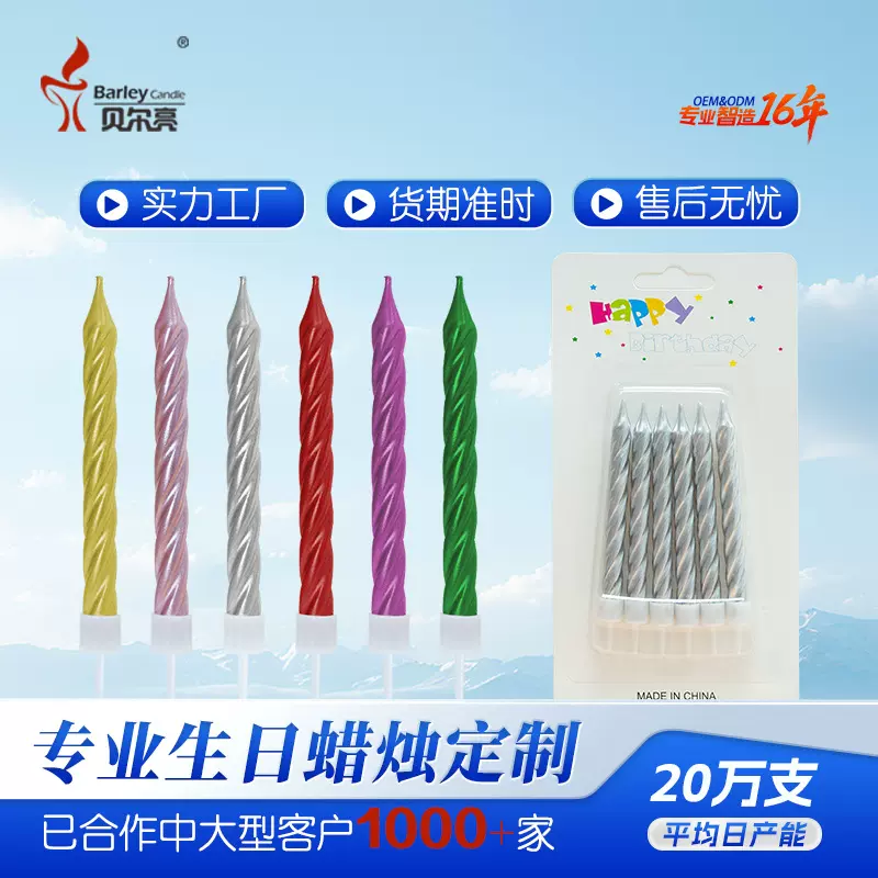 热卖款6支装螺纹生日蜡烛镀色金属漆螺纹彩色螺旋蜡烛带底座底托