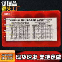 407pcs英制 407pcs公制丁晴胶修理盒 O型圈厂家直销适用汽车