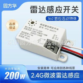 感应开关;智能开关;感应灯