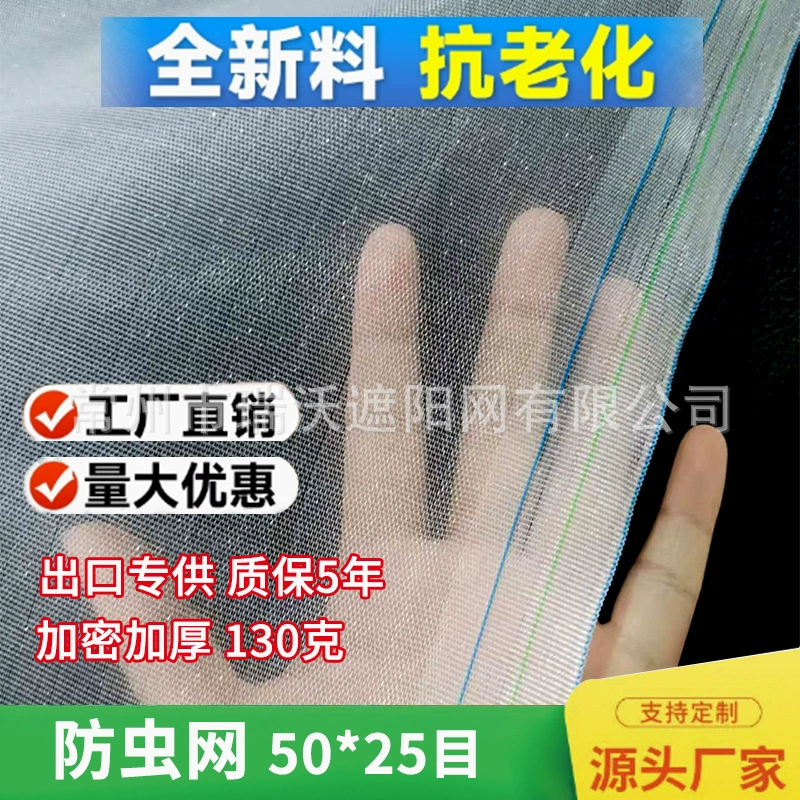 Сельскохозяйственная сетка 5025 для защиты от насекомых для фруктовых и овощных ферм, сетка для разведения, затеняющая сетка для овощей, защита от насекомых, утолщенная и прочная.
