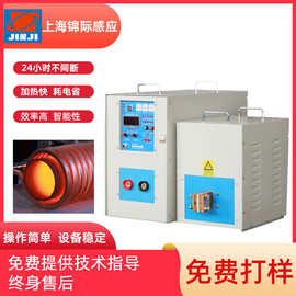 上海源头工厂高频加热机退火淬火焊接熔炼35KW高频感应淬火设备