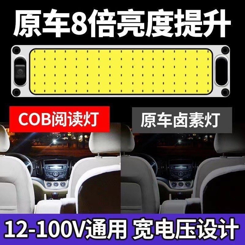 Car Reading Light Cob High-Brightness Roof Reading Light, High-Position Brake Light, Photography Light, Trunk Light