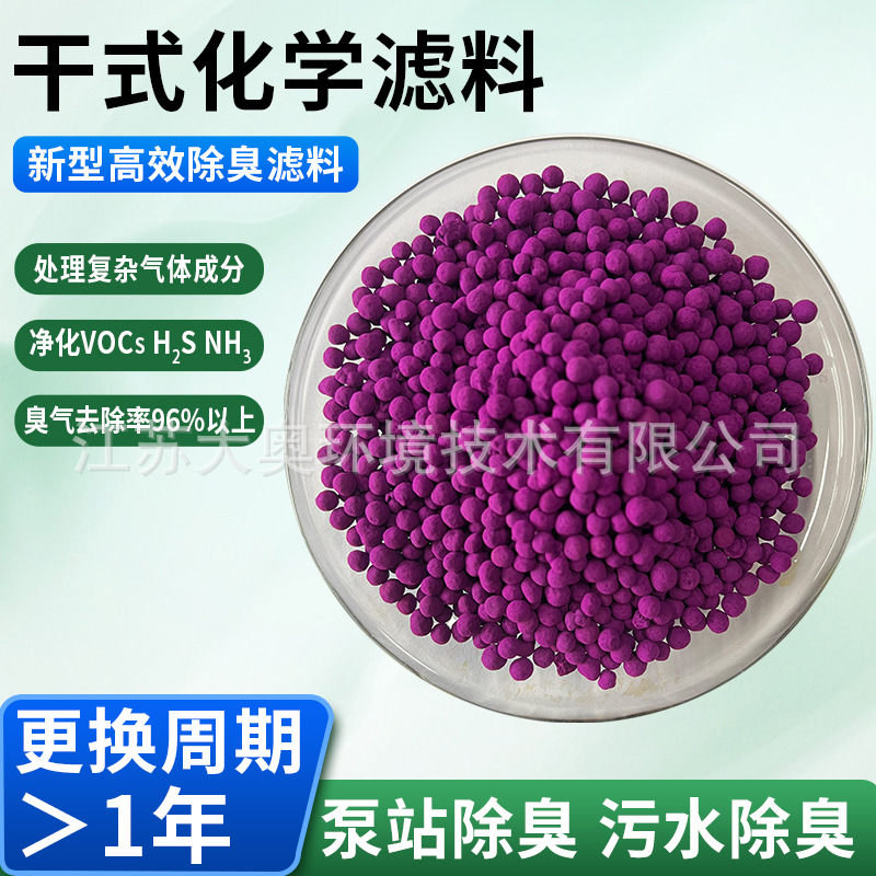 工厂直供干式化学吸附填料滤料废气除臭净化气体化学吸附材料