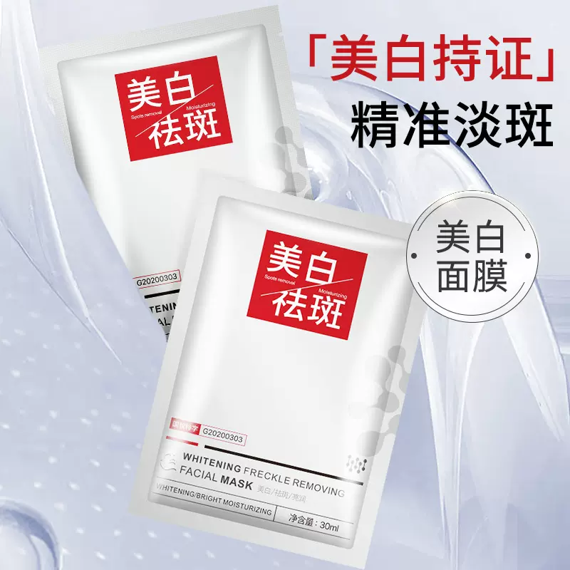 悦瑾美白面膜贴批发提亮肤色改善暗沉补水淡斑护肤品厂家贴牌定制
