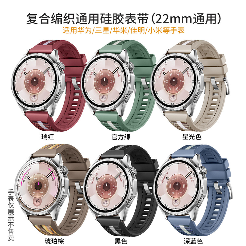 Suitable for Huawei Gt6/Gt5 Composite Watch Straps, Samsung, Xiaomi, Huami, and Gaochi Watches, Universal Woven Watch Straps, Silicone Suitable for Huawei Gt6/Gt5 Composite Watch Straps, Samsung, Xiaomi, Huami, and Gaochi Watches, Universal Woven Watch Straps, Silicone