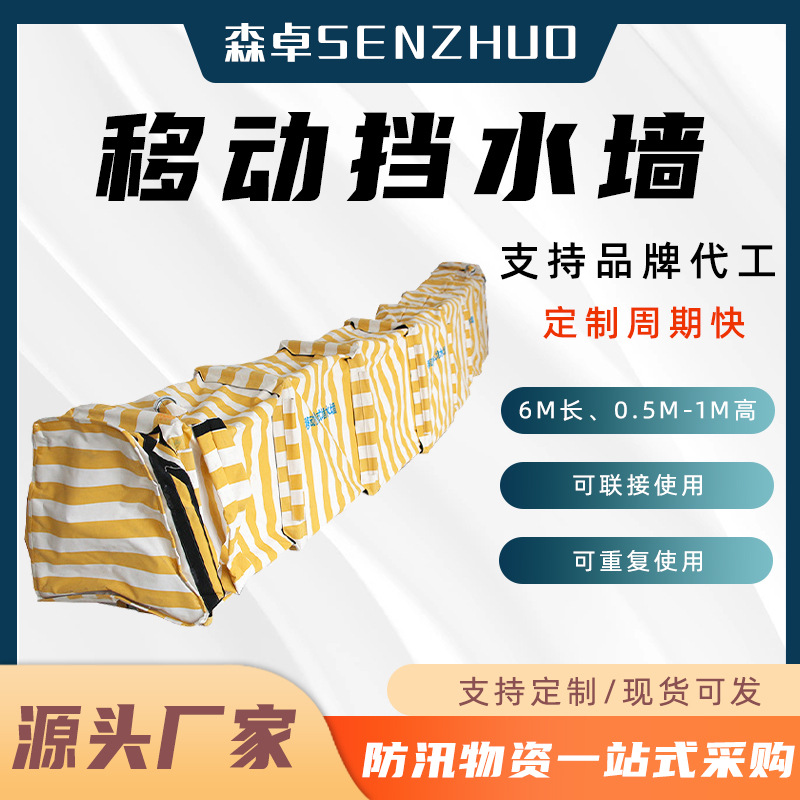 充水式移动挡水墙抗洪抢险帆布堵水墙防汛抗洪拦水坝堤坝抢险水坝