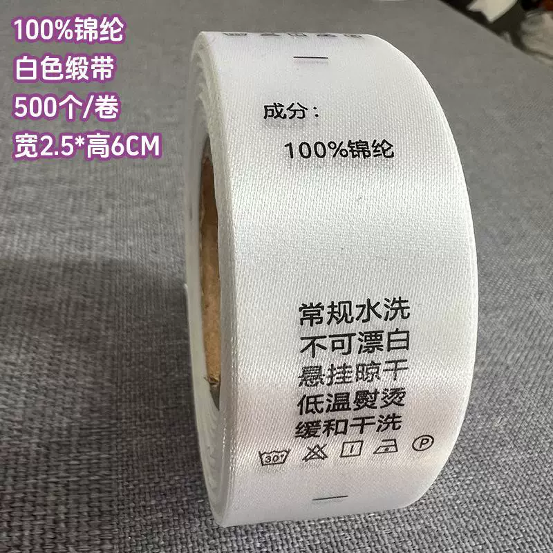 [现货服装洗水标尼龙商标带打印缎带合成带英文成分尺码标]