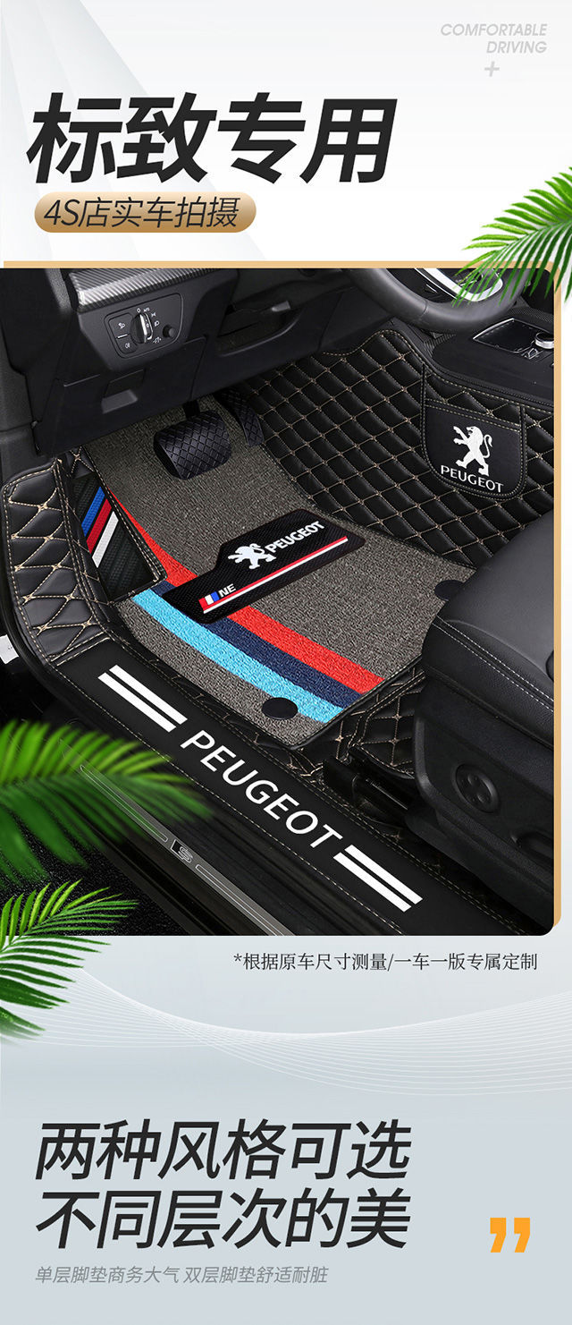 Applicable to Peugeot 408 301 308 508 206 207 307 4008 2008 3008 car mats