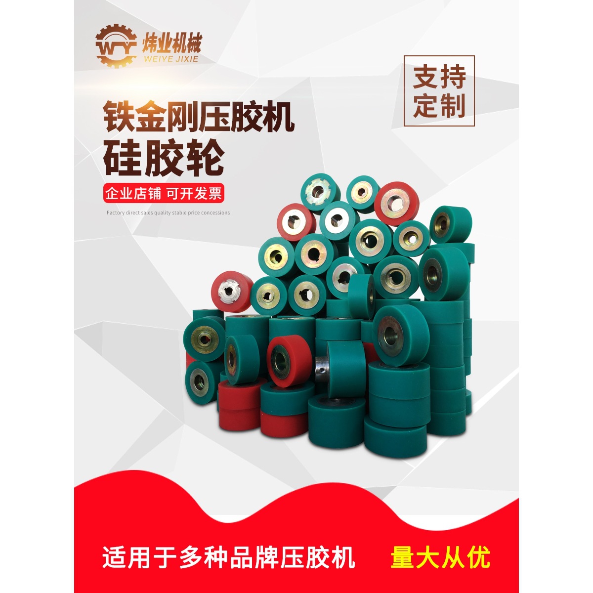 铁金刚胶轮 上下轮 热风机硅胶轮  雨衣压胶机耐高温 高科胶轮