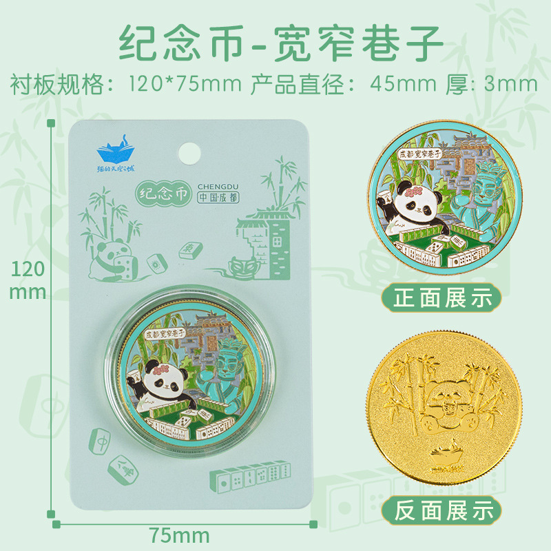 청두 관주 골목 - 기념 동전