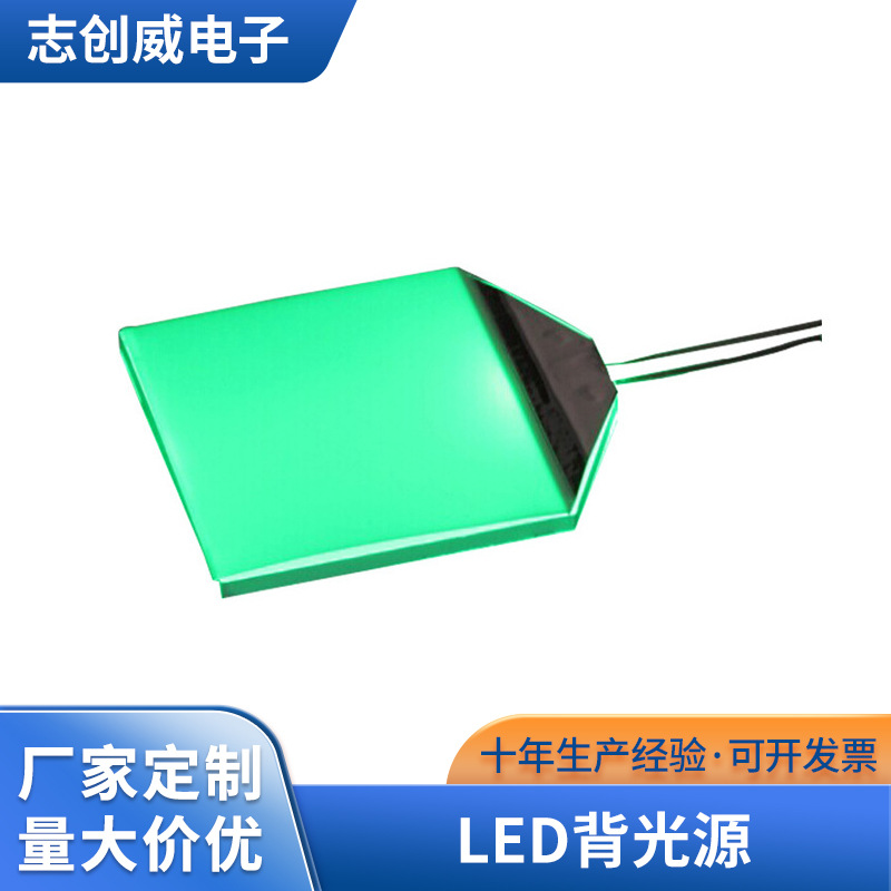 高亮绿色背光源 LED背光源 感应开关LED背光源遥控器温控器导光板