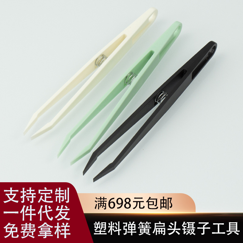 防磁黑色ABS材质镊子工具塑料镊子扁头平头玩具镊子手工DIY工具