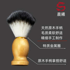 跨境男士软毛胡须刷尼龙毛胡刷便携木柄剃须刷皂膏打泡沫刷子厂家