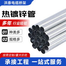 洪泰批发Q235B不生锈热镀锌管kbg/jdg线管线盒20/25*1.0穿线管