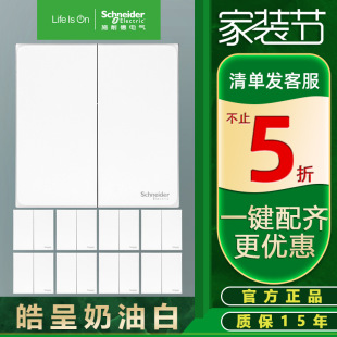 Schneider switch socket one open two open Hao wall panel wholesale 86 concealed multi-control midway switch