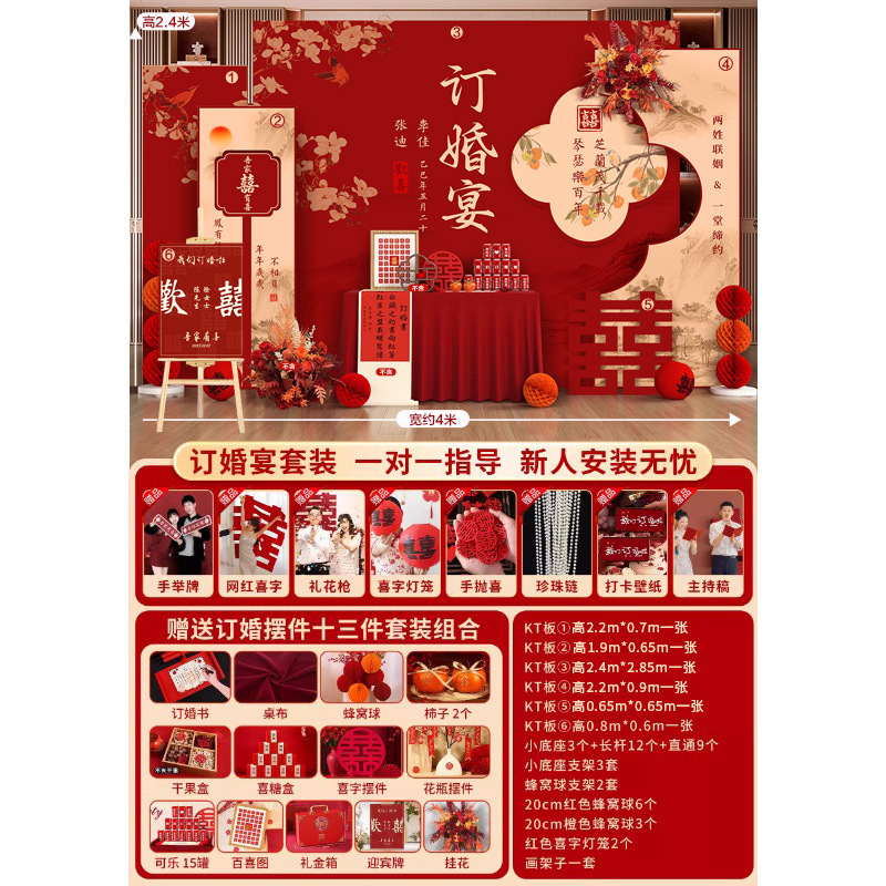 订婚宴布置装饰全套订婚kt板背景墙新中式定 制用品摆件场景背景|undefined