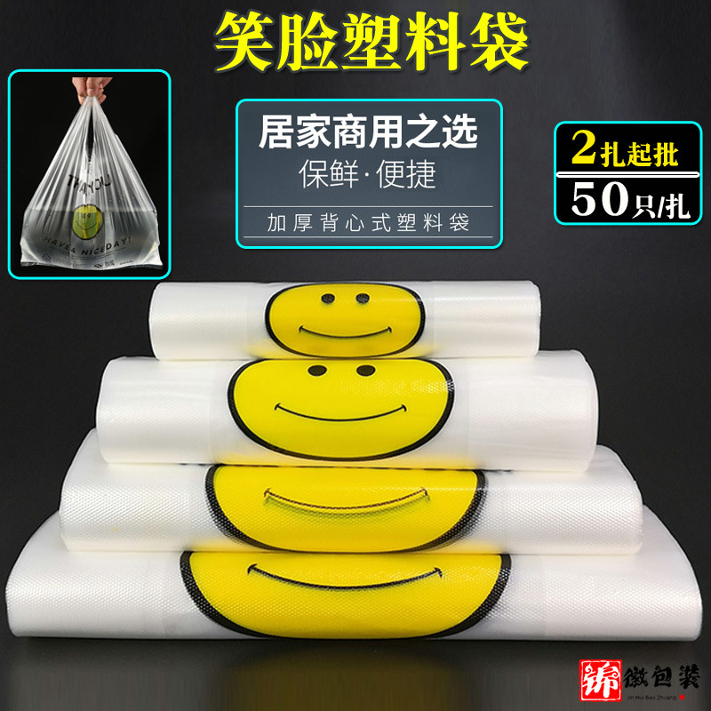 批发透明背心袋食品笑脸袋子超市购物袋外卖塑料袋厂家印刷方便袋