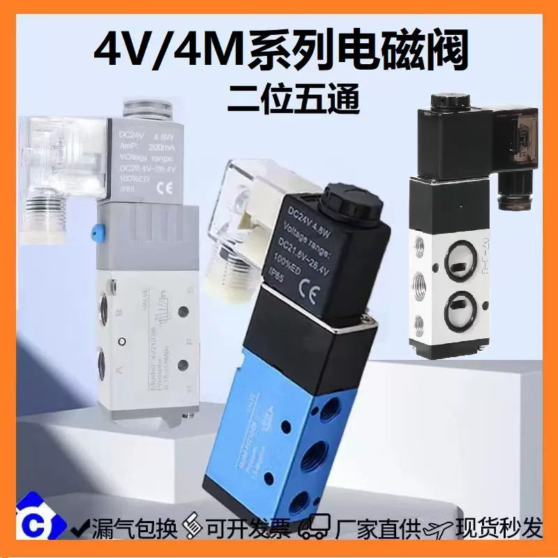 气动电磁阀4V210-08二位五通 DC24V AC220V电磁换向阀4M310 4M210