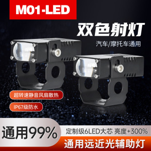 Motorcycle LED spotlight two-color small steel gun ultra-thin waterproof 12-80V car net lamp far and near integrated super bright