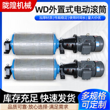 电动滚筒电机WD外置电机式传送运输滚筒外胶电动滚筒外置电动滚筒