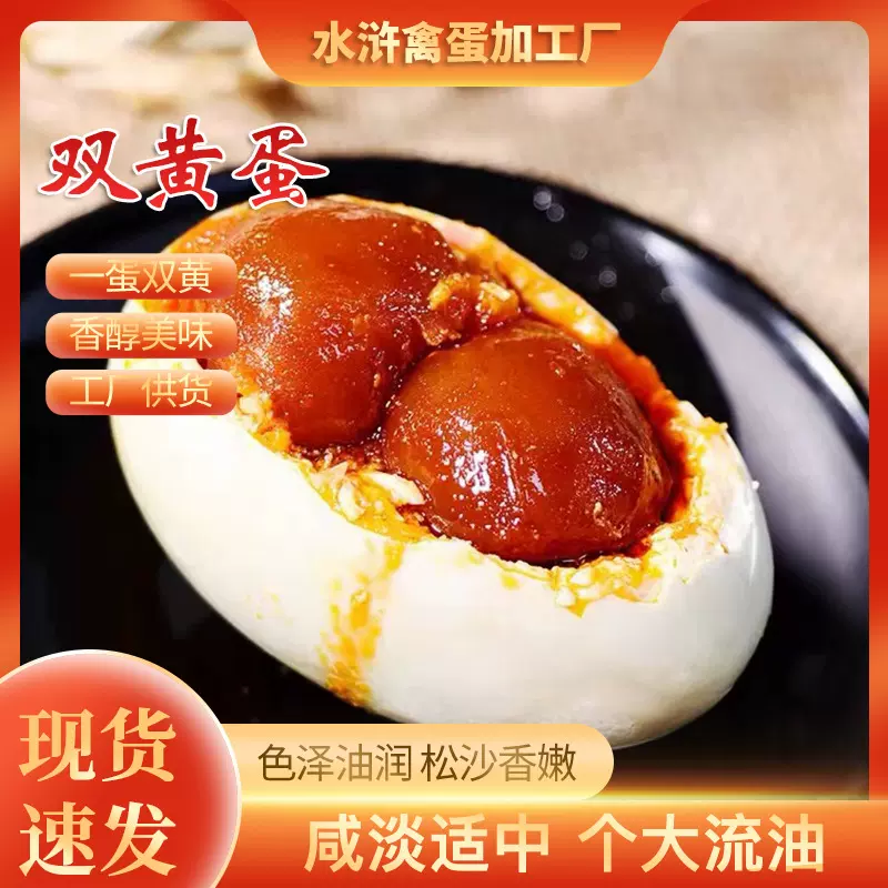 梁山泊腌制双黄蛋厂家定制真空包装咸鸭蛋流油源头流油咸蛋