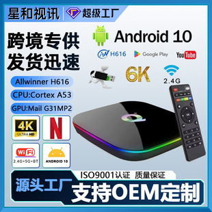 Foreign Trade Popular Qplus Network Player Tvbox Quanzhi H616 Android 10.0 Hd 8K Tv Box