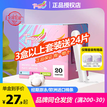 进口Tmaxx卫生棉条短导管内置姨妈游泳姨妈巾卫生巾月经