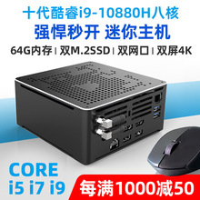 十代i9-10880H迷你主机酷睿i7办公家用游戏4K小电脑NUC便携miniPC