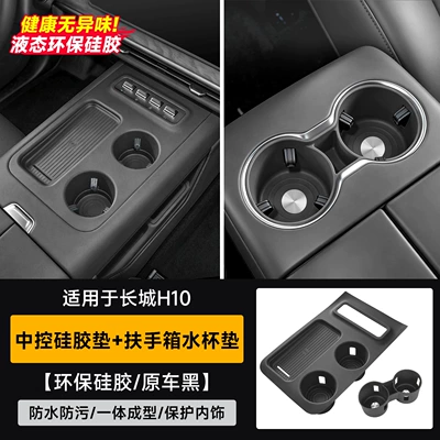 wireless charging protective case anti-slip – Anti-slip mat - great-wall-h10central-control-silicone-mat-armrest-box-cup-holder-mat-black
