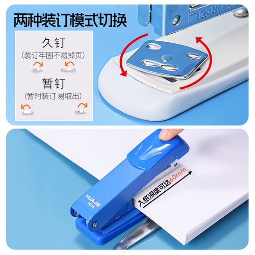 Huajie factory wholesale nail-removing function stapler large-capacity metal binding machine medium labor-saving stapler